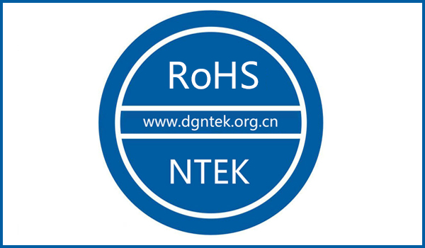 RoHS認(rèn)證