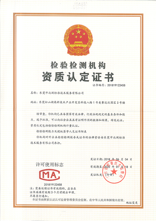 CMA資質(zhì)證書