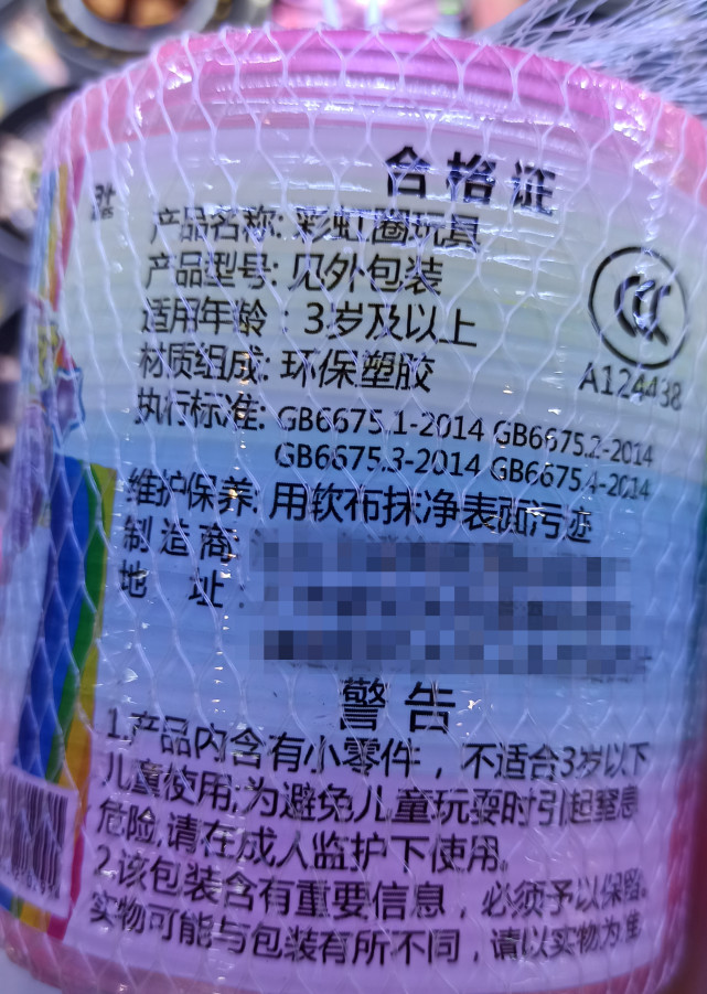 玩具質檢報告標識