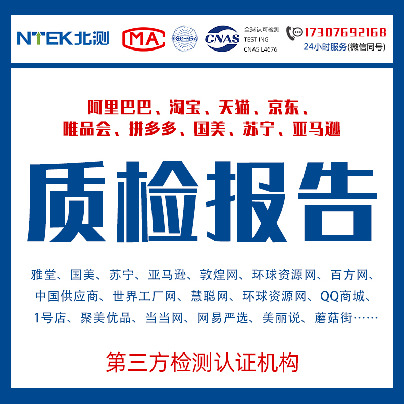 淘寶質(zhì)檢報告